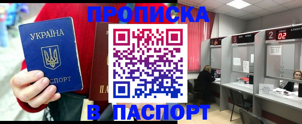 прописка 2025 в Хвалынске